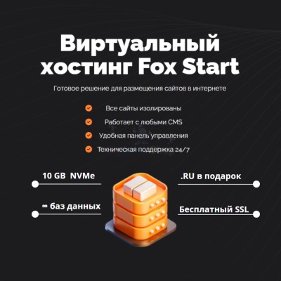 Хостинг для Joomla быстрый и недорогой - купить в Татарских Шатрашанах