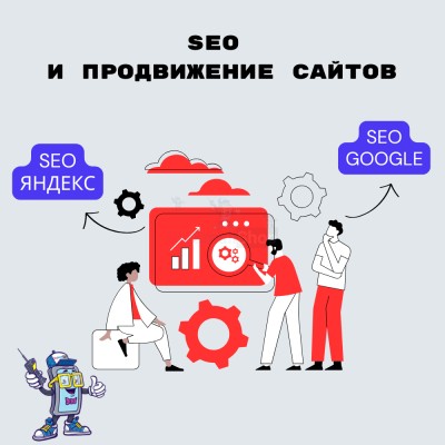 SEO и продвижение сайтов - купить в Татарских Шатрашанах