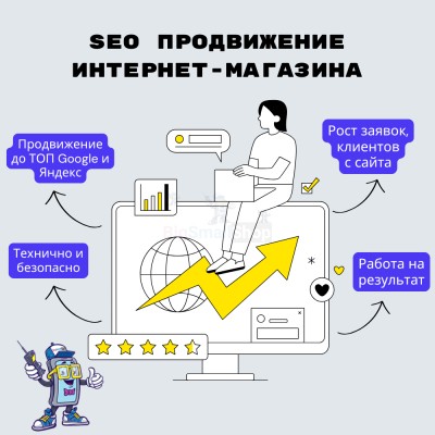 SEO продвижение интернет-магазина - купить в Татарских Шатрашанах