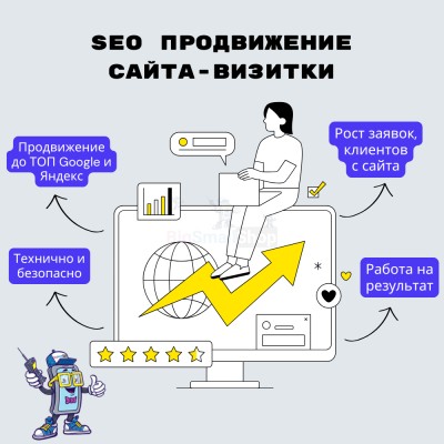Услуга SEO продвижение сайта-визитки - купить в Татарских Шатрашанах